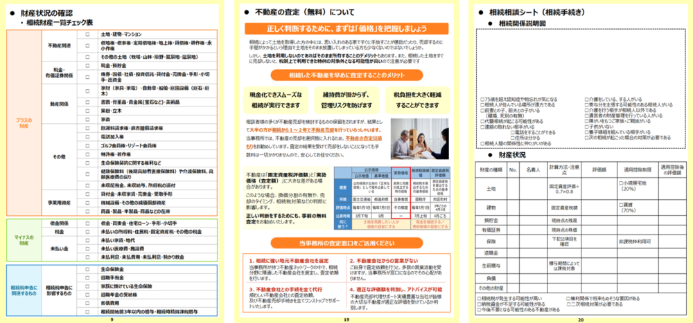 □相続財産がないことの確認 □相続財産がないことの確認 □相続財産がないことの確認